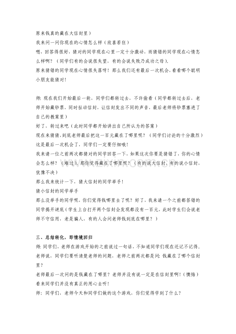 作文教学设计——老师的诡计.doc_第2页