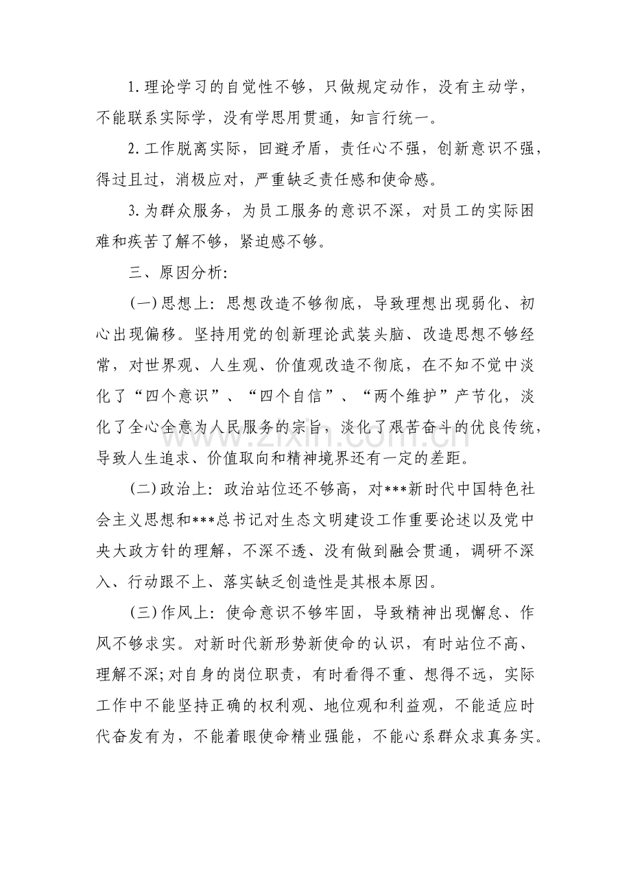 党员教师对照新时代合格党员标准方面存在的问题范文(通用7篇).pdf_第2页