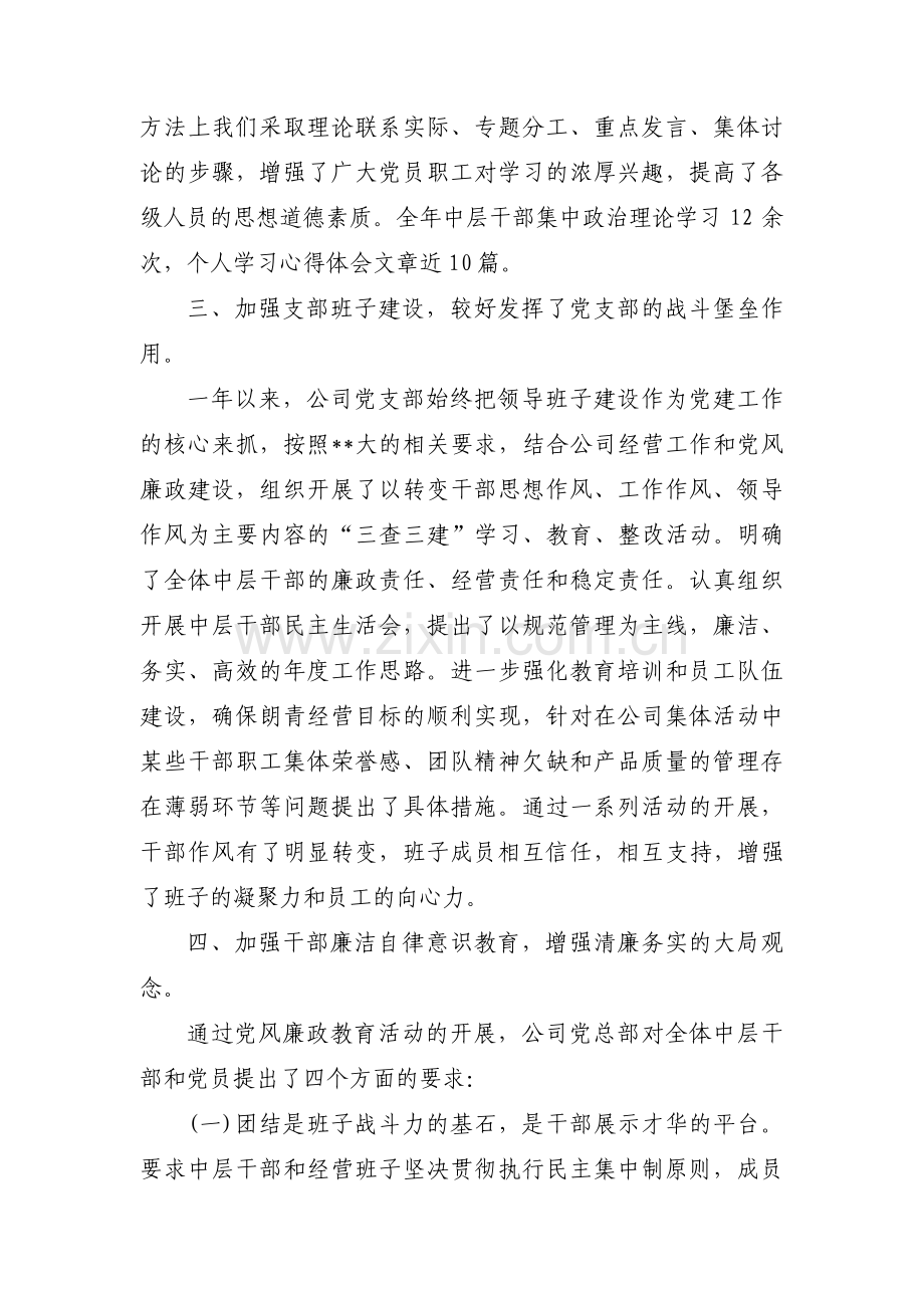 企业党支部主题教育问题清单(通用3篇).pdf_第2页