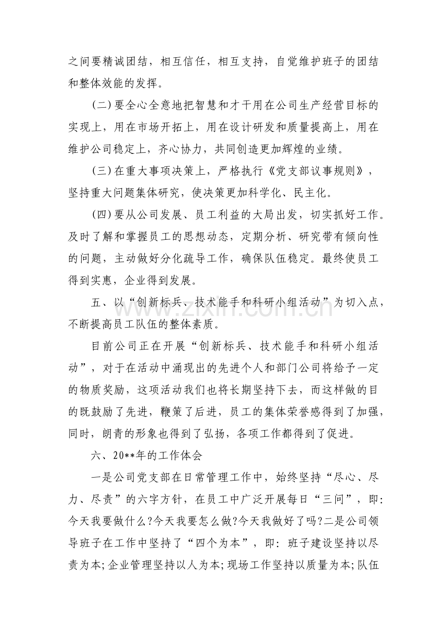 企业党支部主题教育问题清单(通用3篇).pdf_第3页