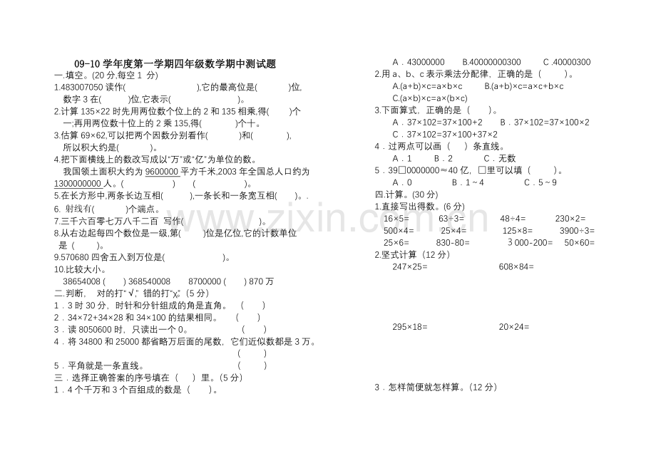 四年级数学期中.doc_第1页