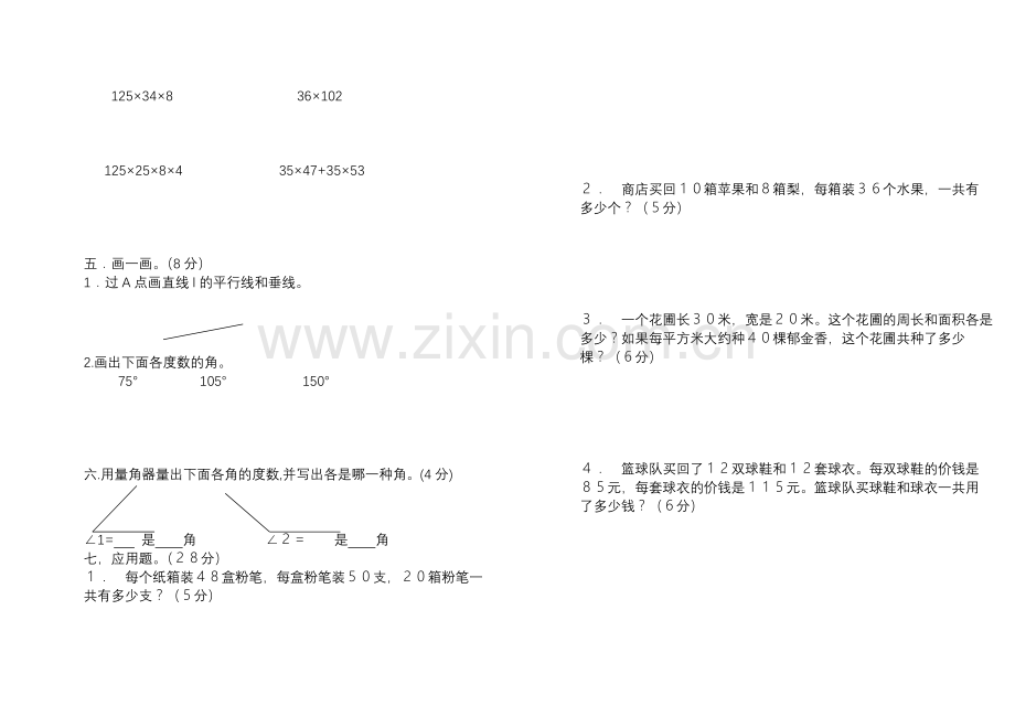 四年级数学期中.doc_第2页