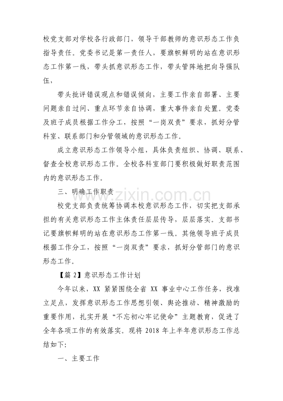 意识形态工作计划五篇.pdf_第2页