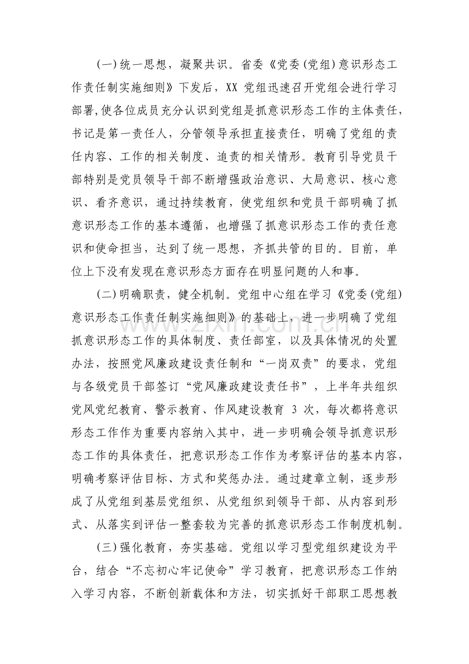 意识形态工作计划五篇.pdf_第3页