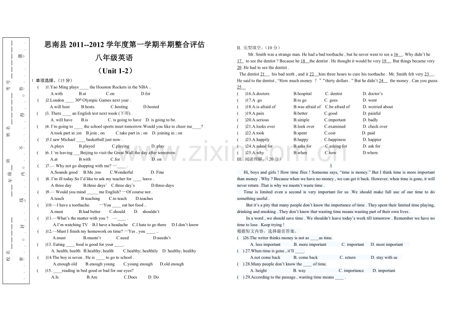 八年级半期考试.doc_第1页