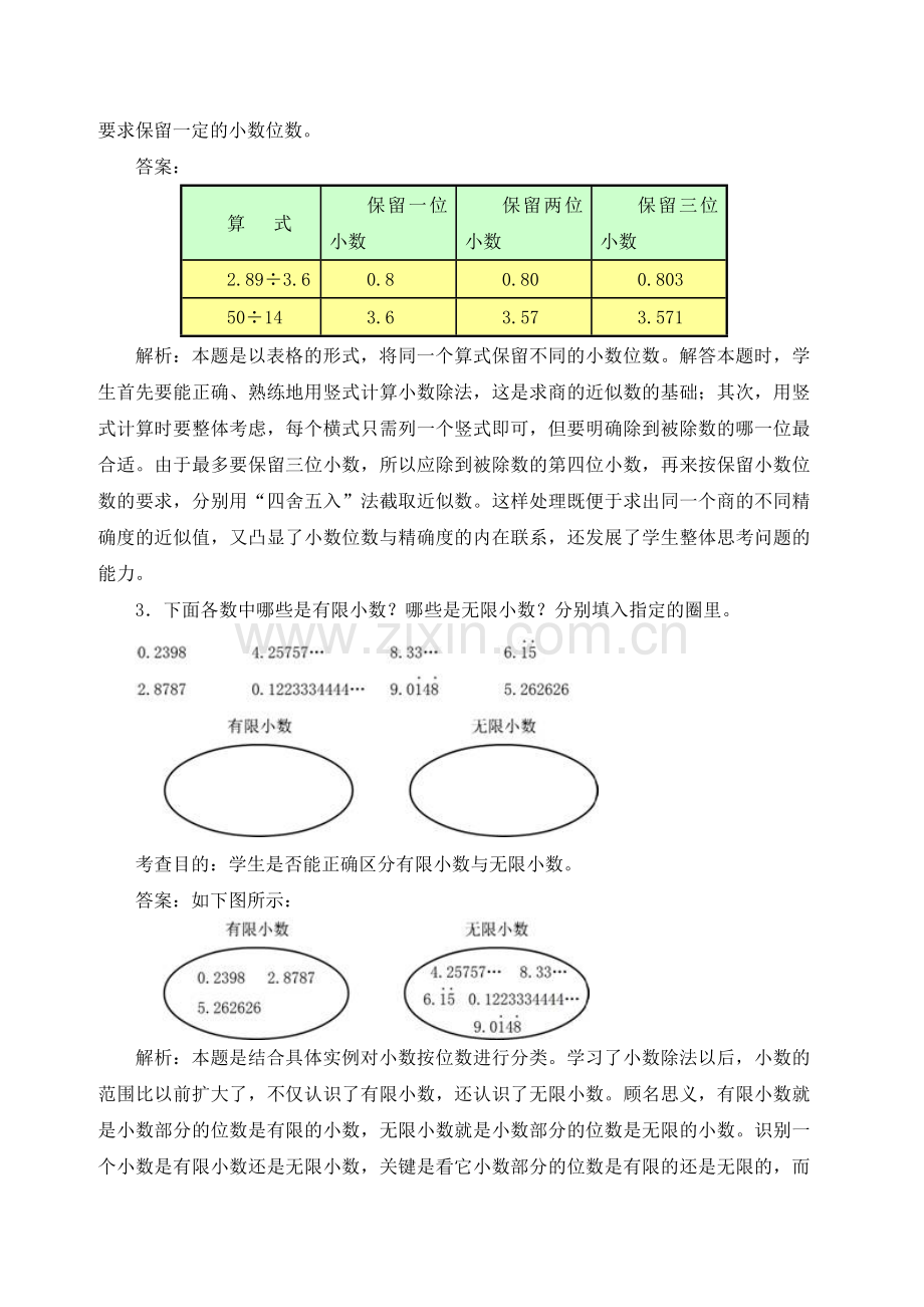 五上《小数除法》同步试题.doc_第2页