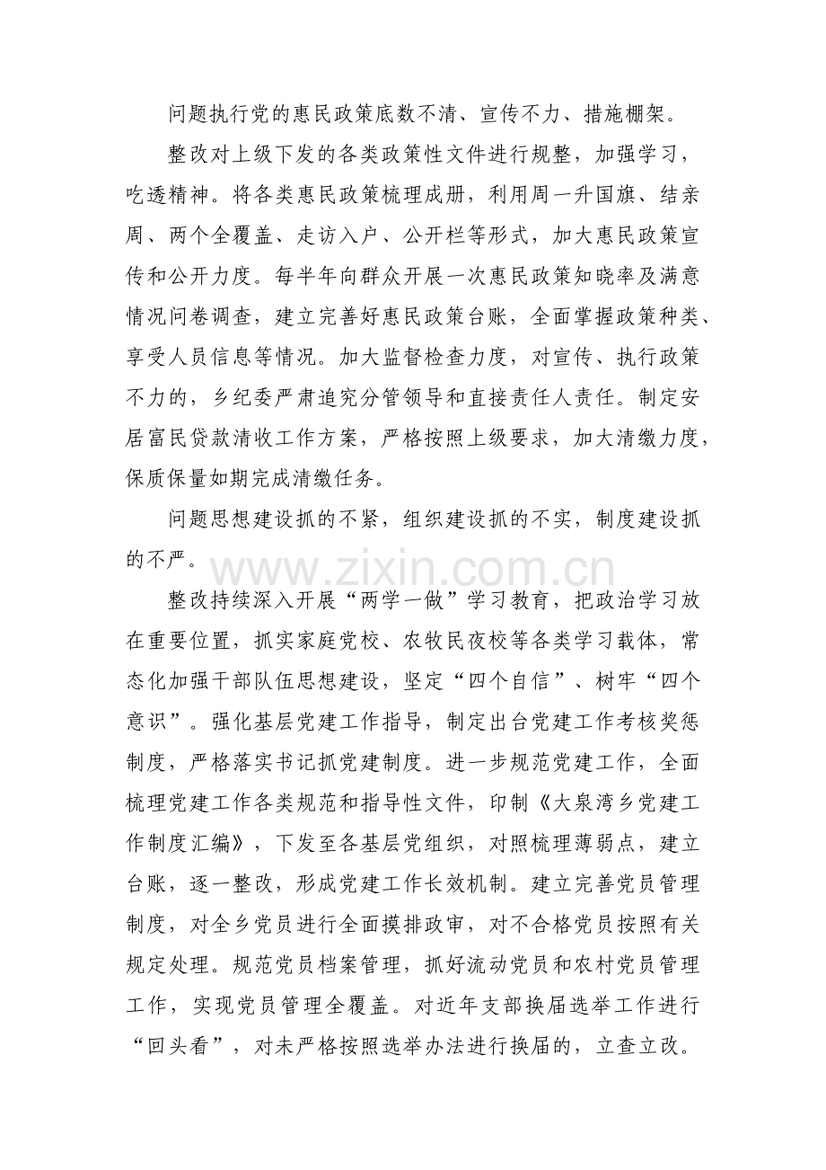 党支部问题清单实质性问题整改(通用4篇).pdf_第2页