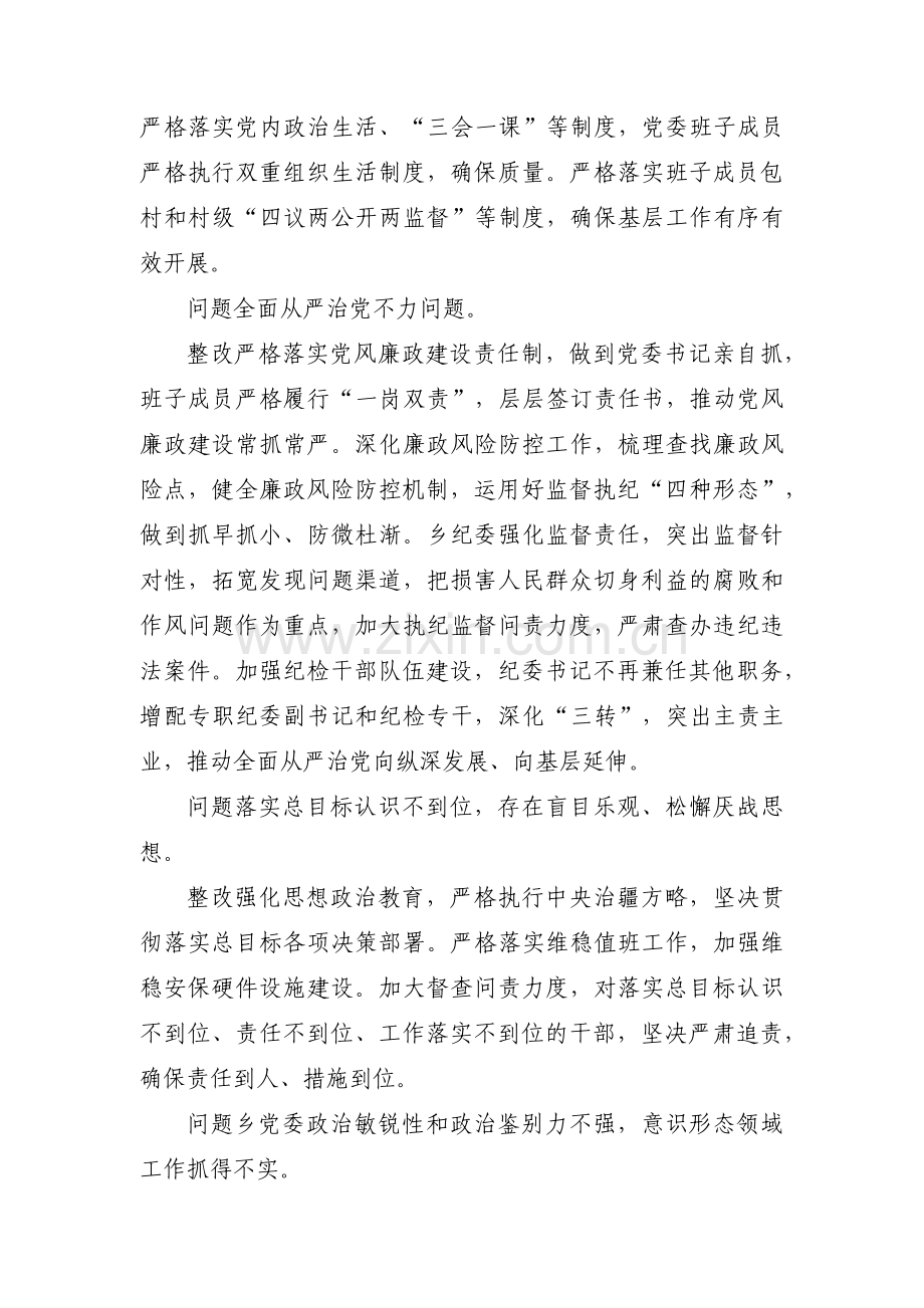 党支部问题清单实质性问题整改(通用4篇).pdf_第3页