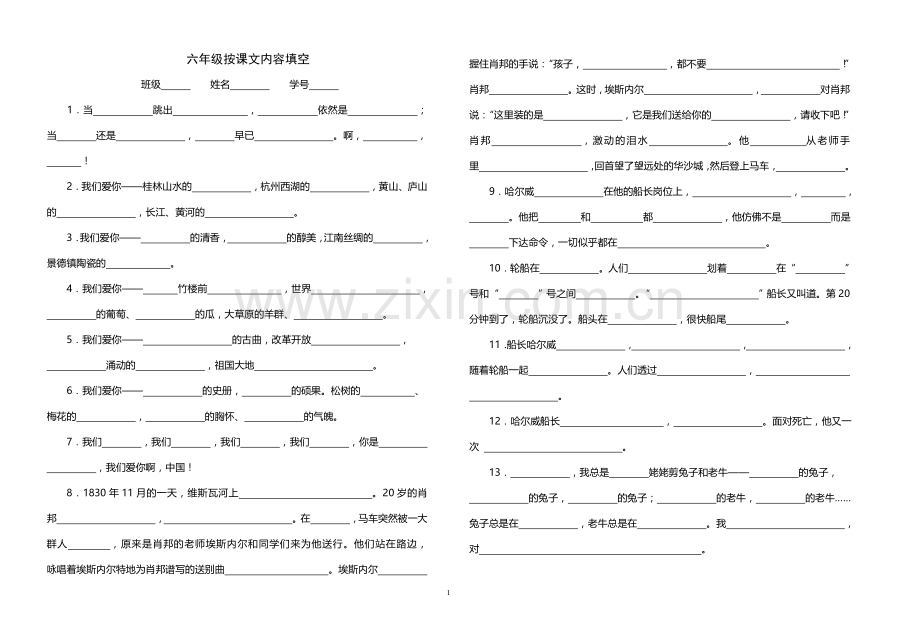 六年级上册语文课文内容填空.doc_第1页