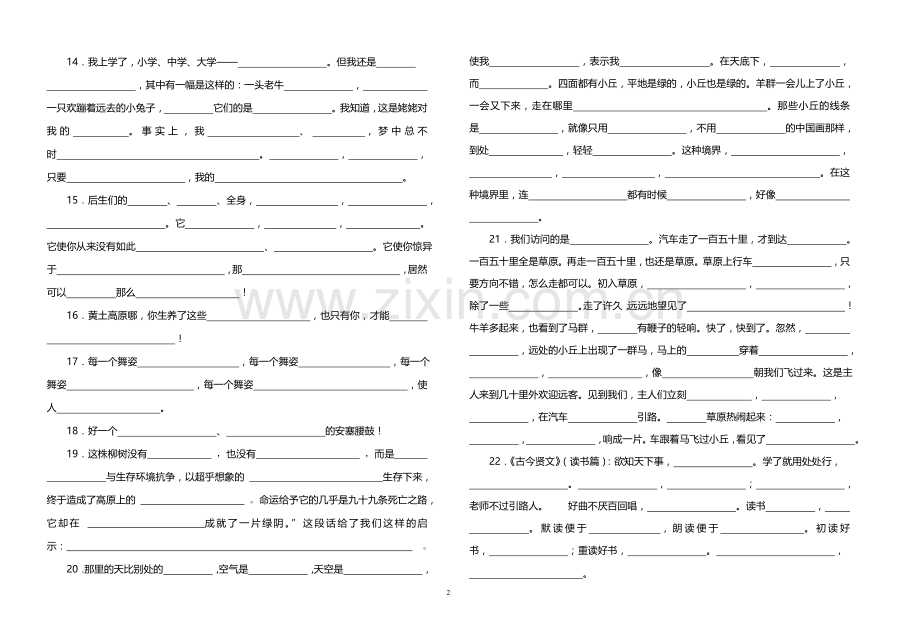 六年级上册语文课文内容填空.doc_第2页