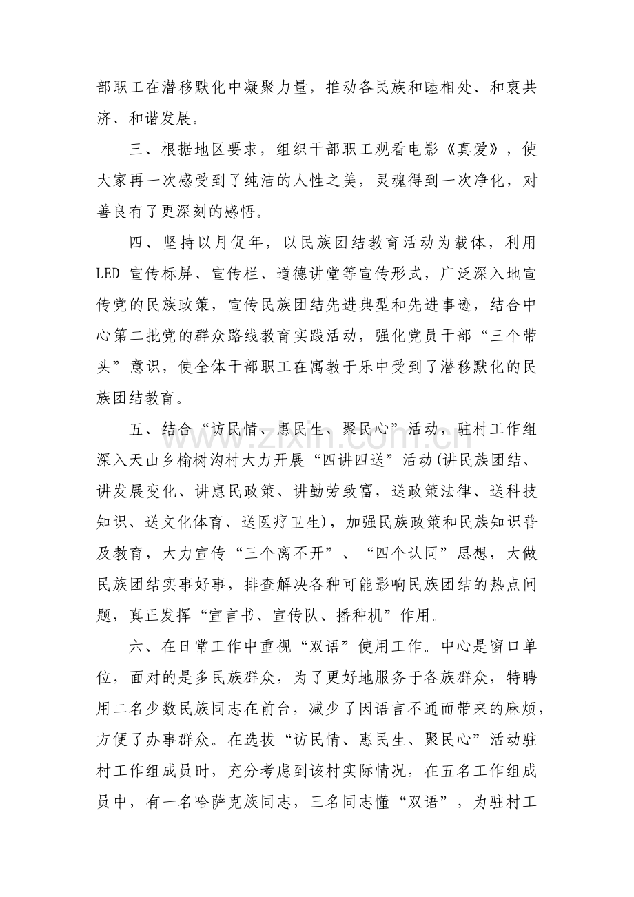 民族团结一家亲活动工作总结【3篇】.pdf_第2页