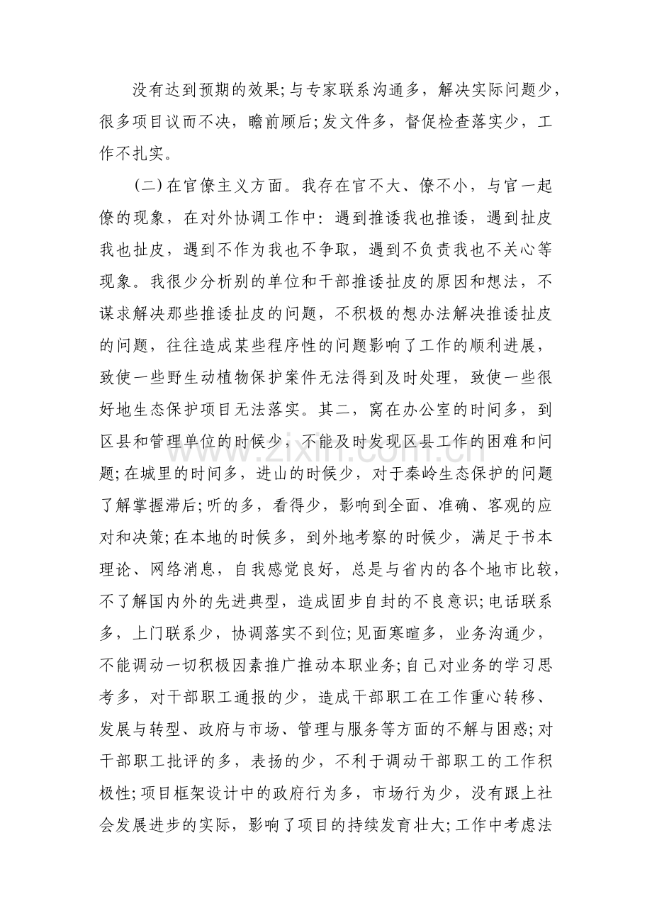 群众路线教育实践活动对照检查材料八篇.pdf_第3页