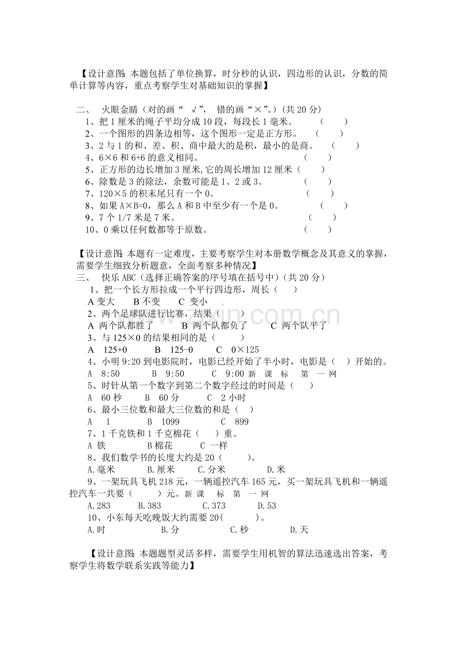 小学数学三年级上册期末试卷w.doc_第2页