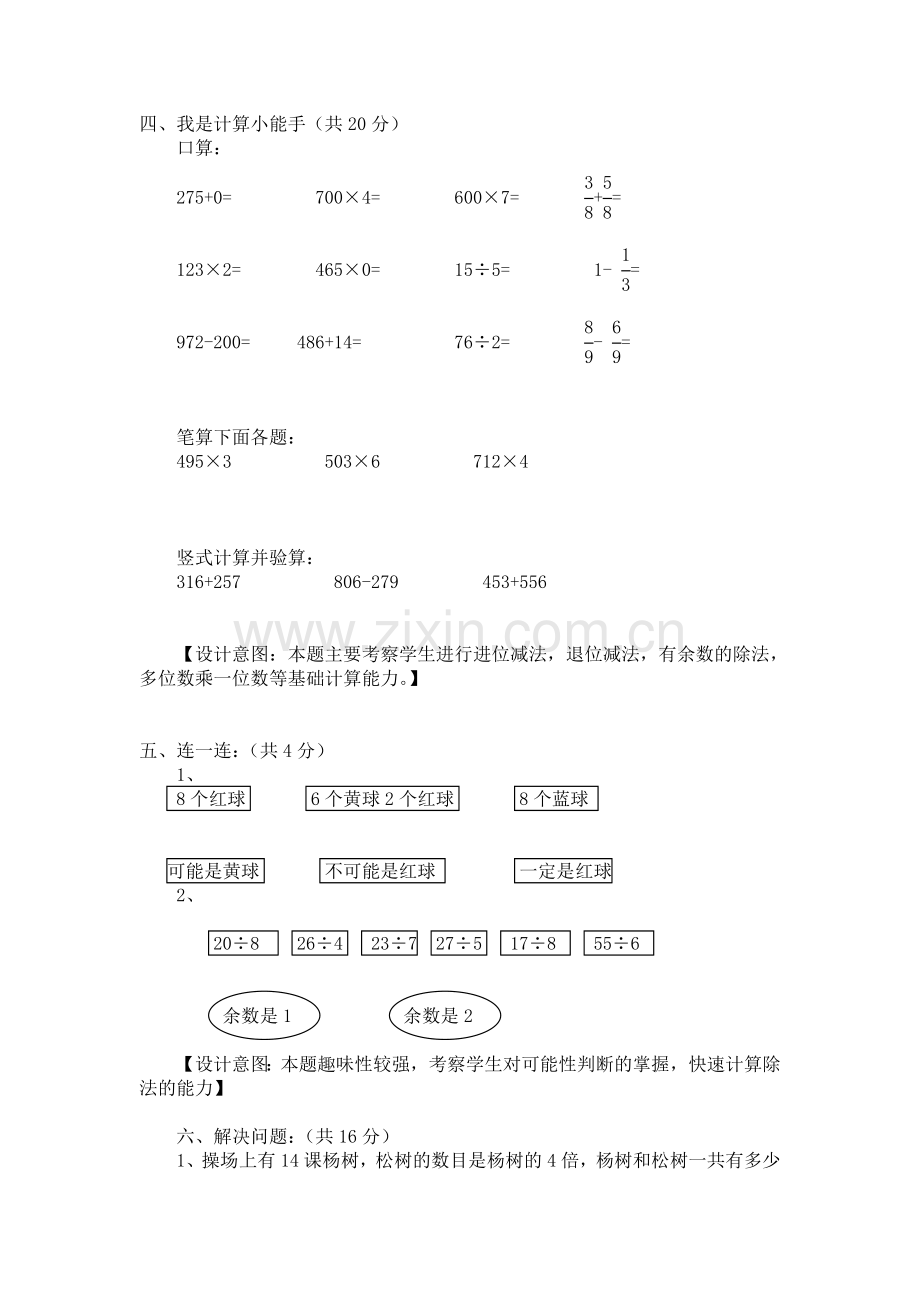 小学数学三年级上册期末试卷w.doc_第3页