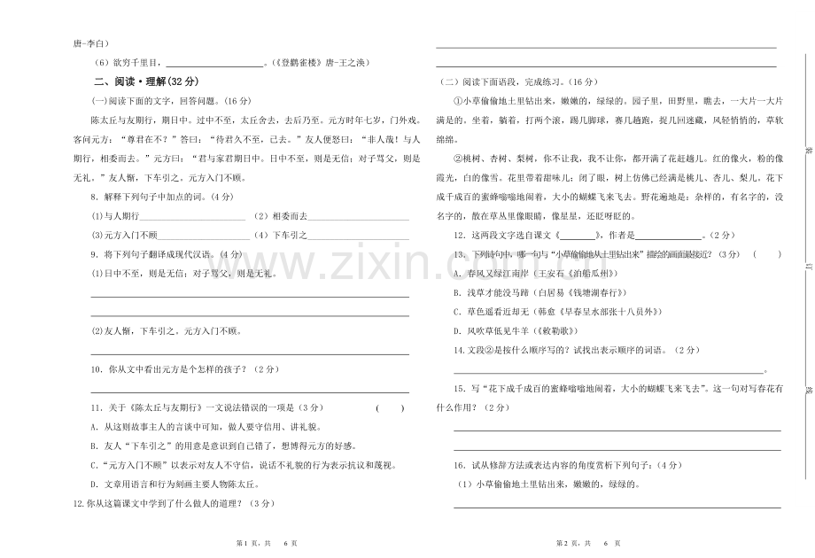 七年级月考试卷（第一次）改.doc_第2页