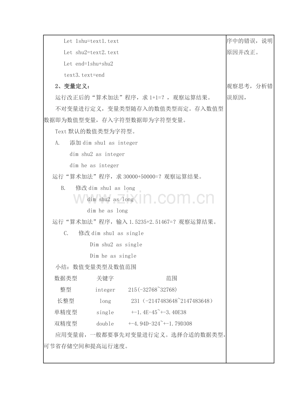 常量、变量、函数及表达式教学设计.doc_第2页