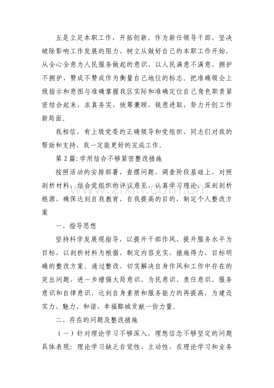 学用结合不够紧密整改措施范文(通用12篇).pdf_第3页