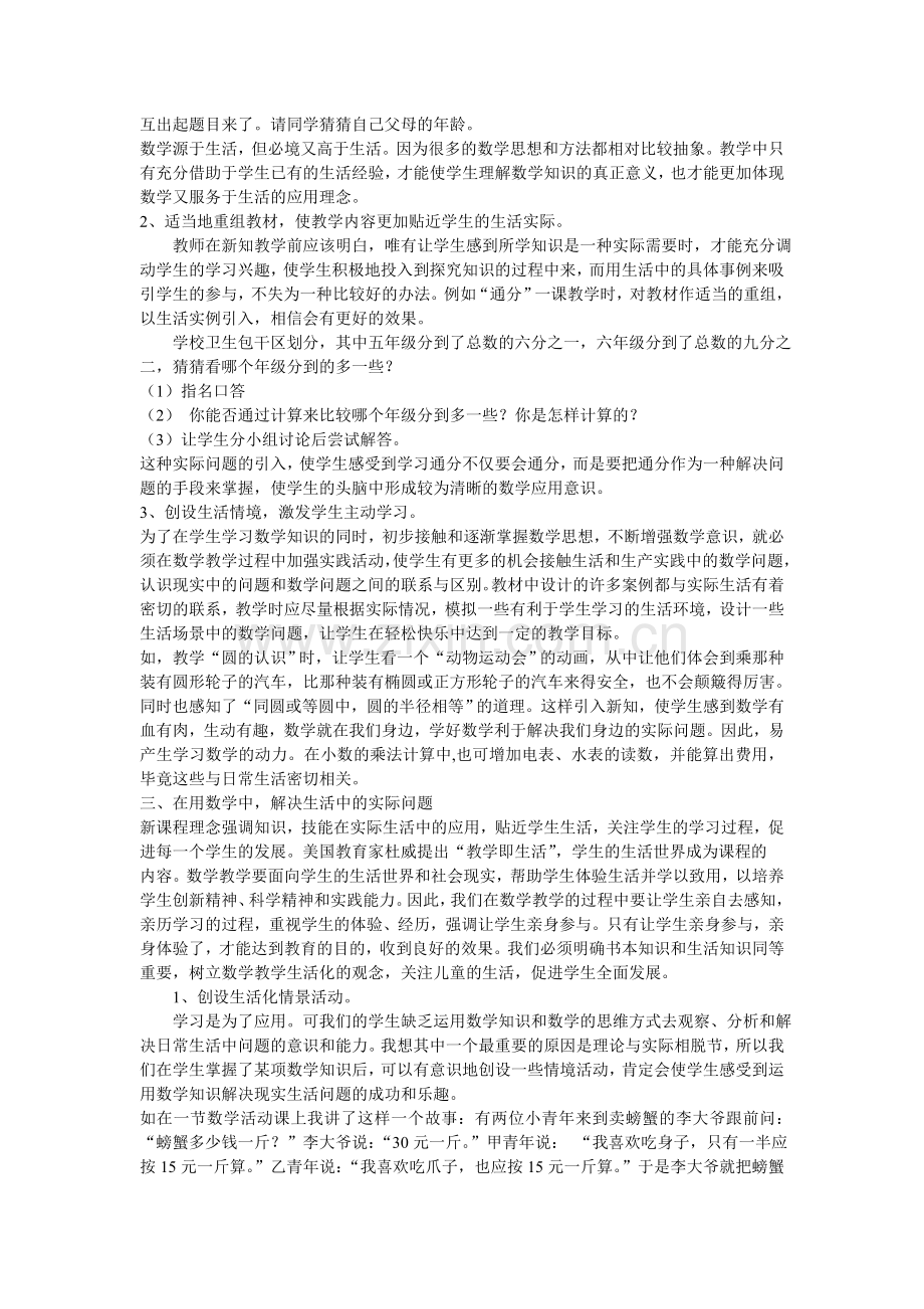 小学数学生活化课堂教学心得.doc_第2页