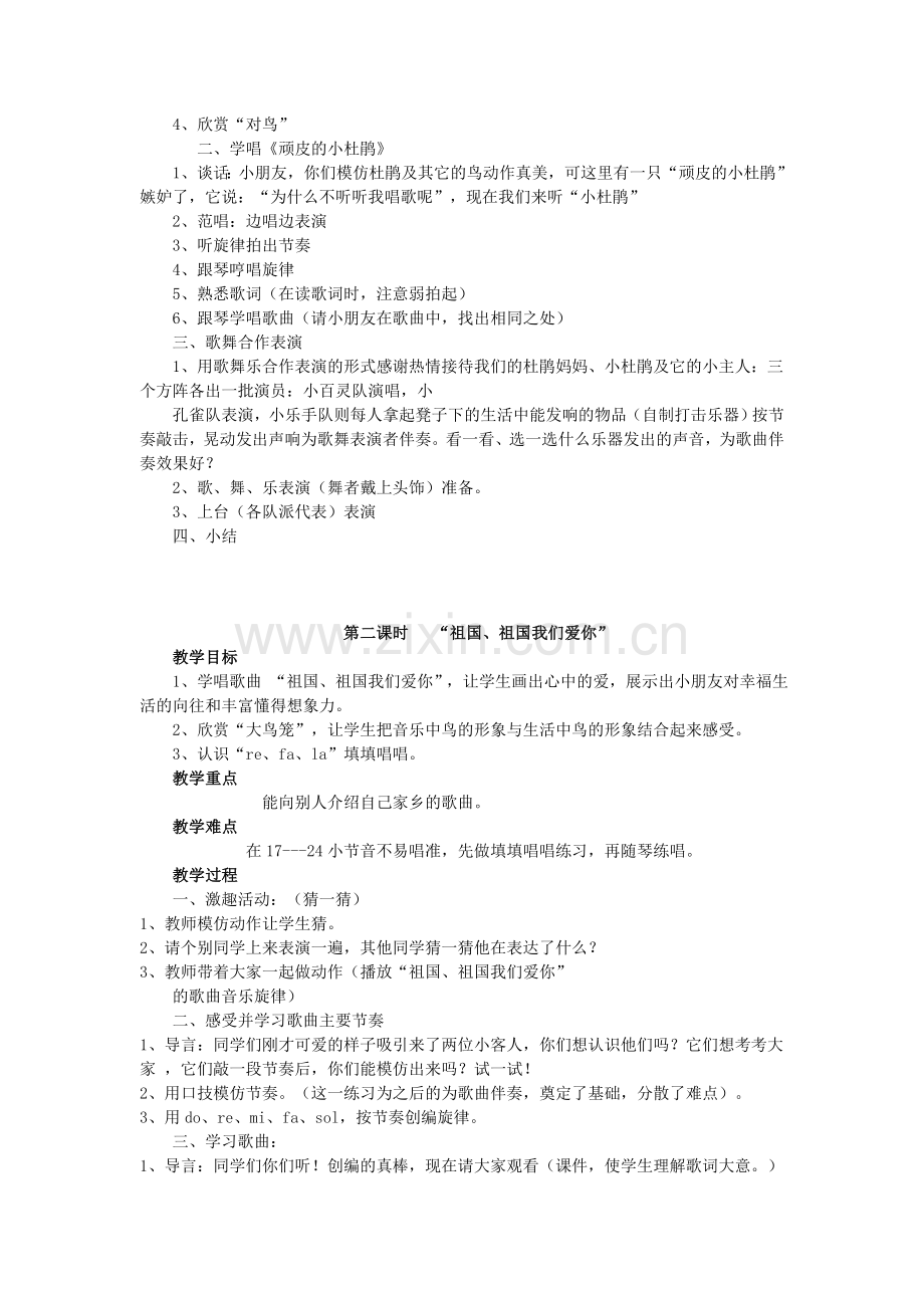 三音上册第三单元教案.doc_第2页