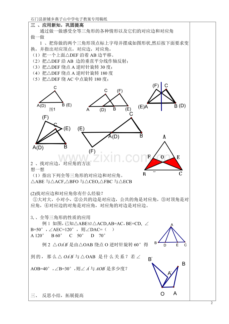 全等三角形性质.doc_第2页