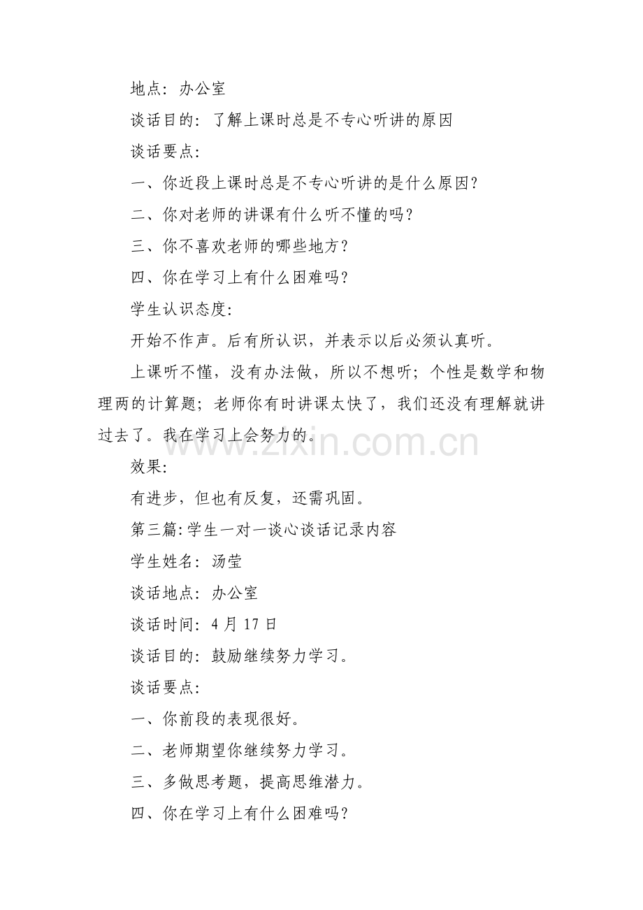 学生一对一谈心谈话记录内容集合4篇.pdf_第3页