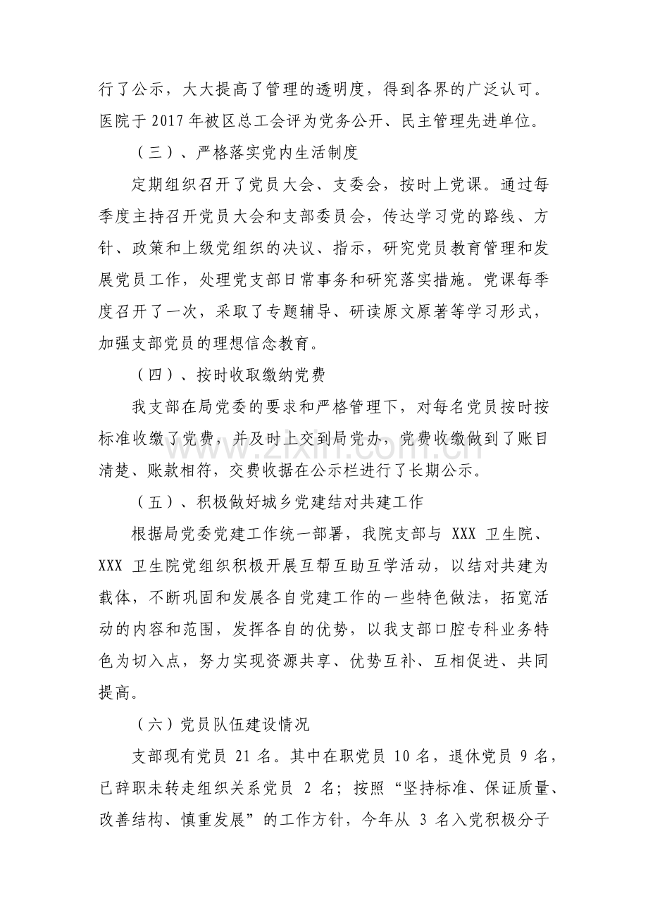 医院党支部书记述职报告范文(7篇).pdf_第2页