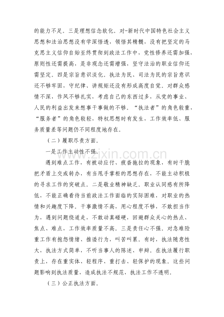 教育整顿专题组织生活会对照检查材料9篇.pdf_第2页