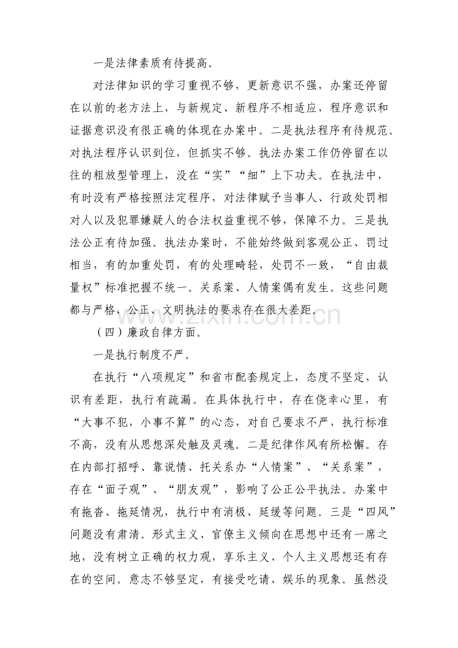 教育整顿专题组织生活会对照检查材料9篇.pdf_第3页