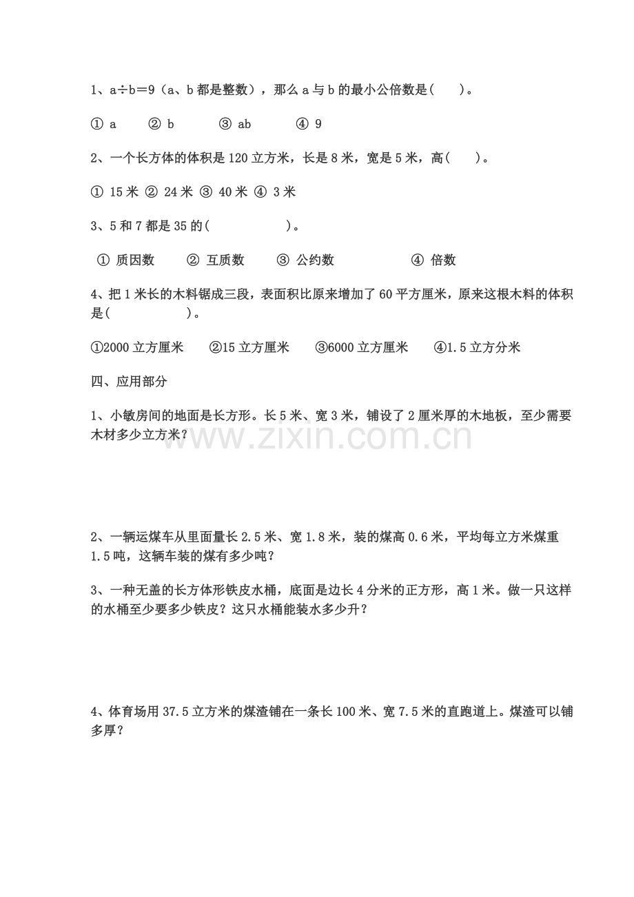 人教版小学数学五年级下册期末复习汇总.doc_第2页