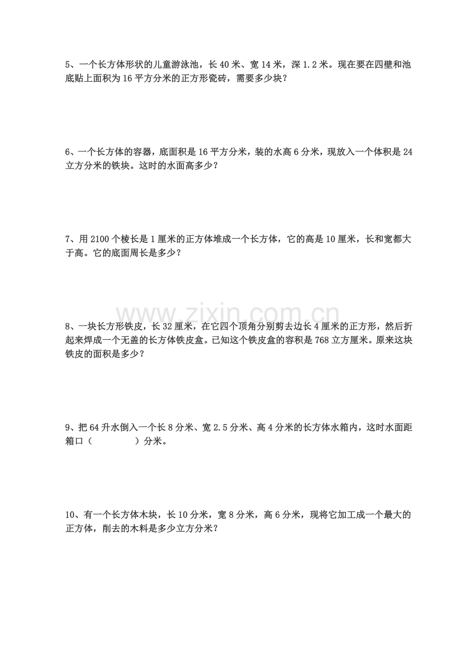 人教版小学数学五年级下册期末复习汇总.doc_第3页