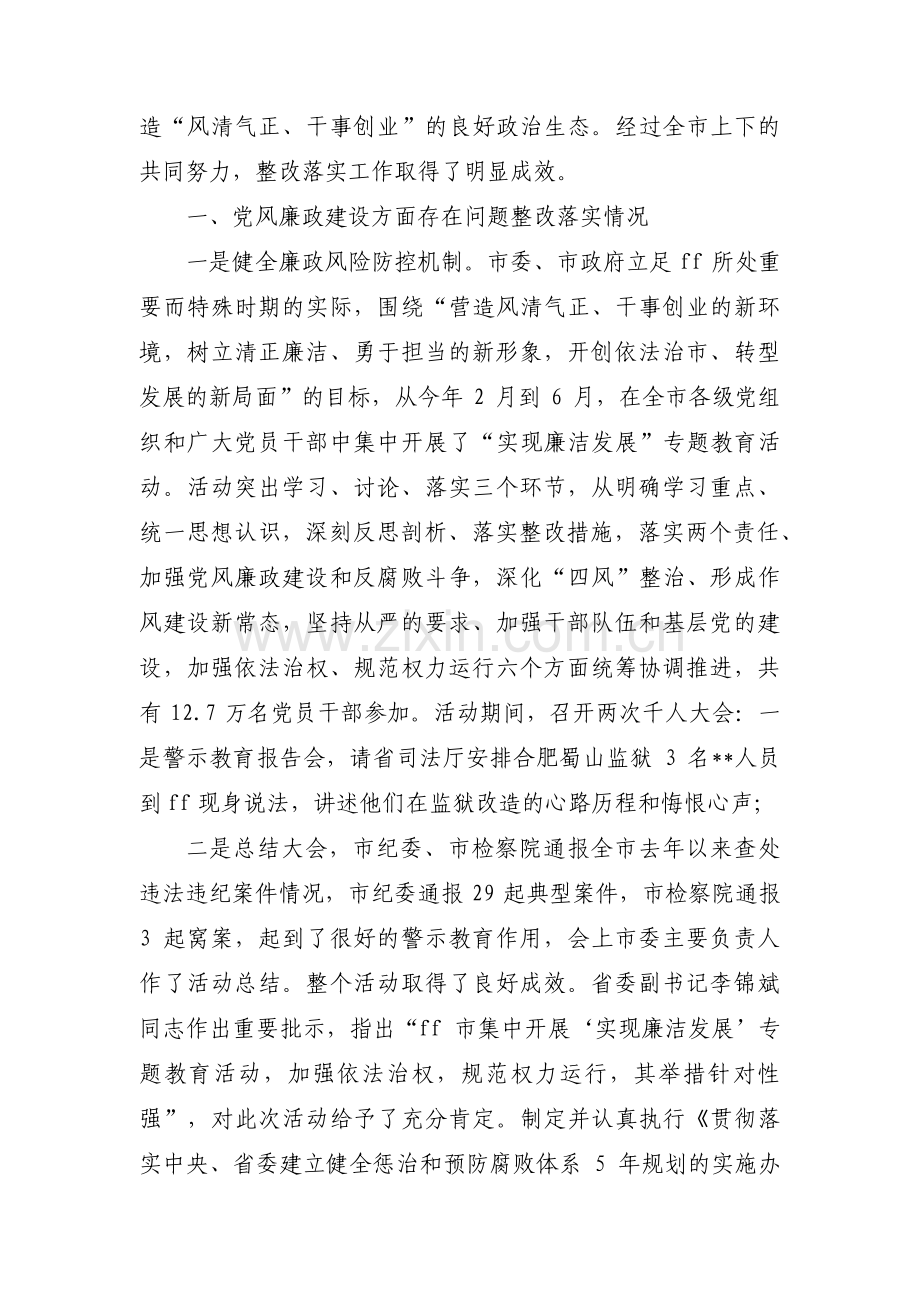 村巡察问题和整改措施(通用3篇).pdf_第2页