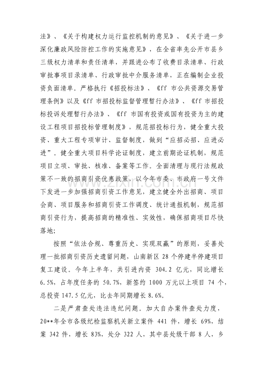 村巡察问题和整改措施(通用3篇).pdf_第3页