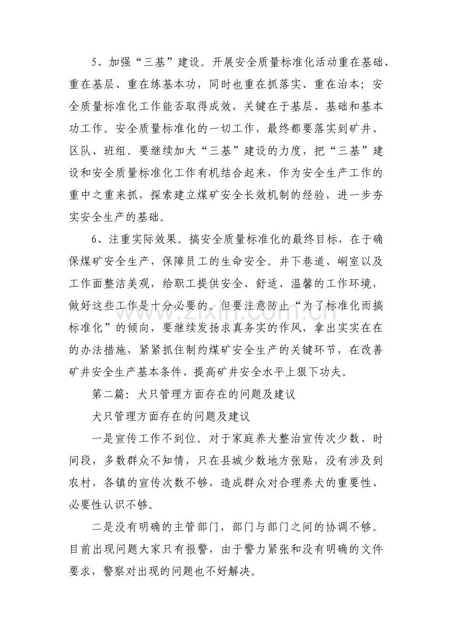 对照落实党中央和上级党组织部署要求方面意见建议范文(15篇).pdf_第3页