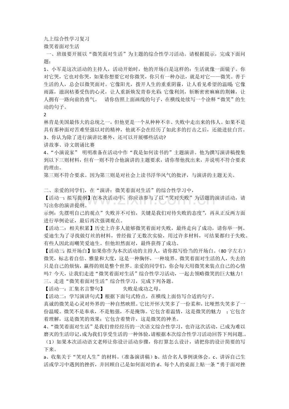 九上语文综合性学习复习.docx_第1页