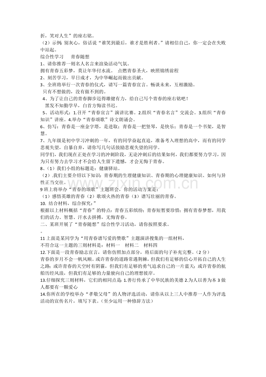 九上语文综合性学习复习.docx_第2页