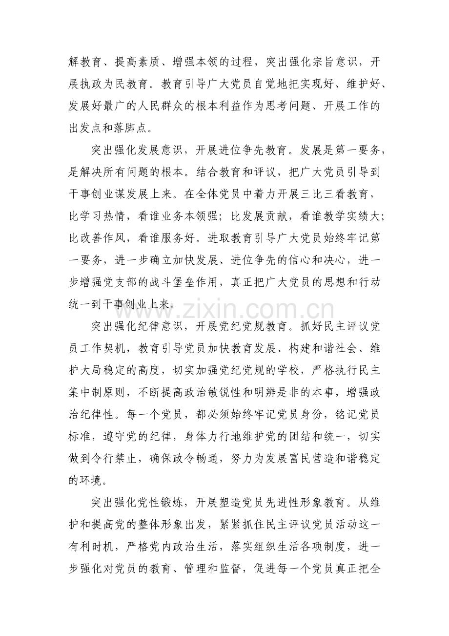 教师党员党性分析问题清单【3篇】.pdf_第2页