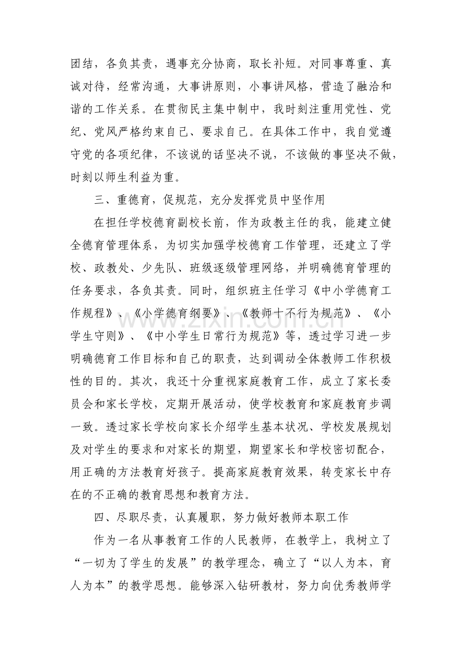 优秀党务工作者先进事迹材料教师范文汇总五篇.pdf_第2页