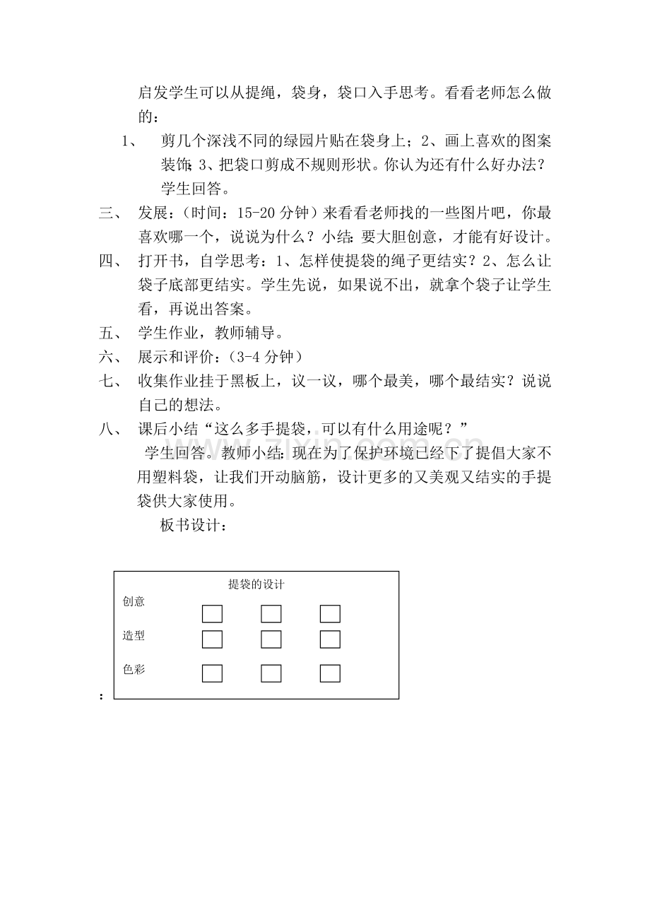 吴漾提袋的设计四年级.doc_第2页