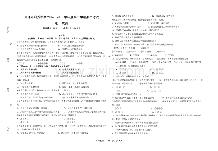 初一第二学期期中试卷.doc_第1页