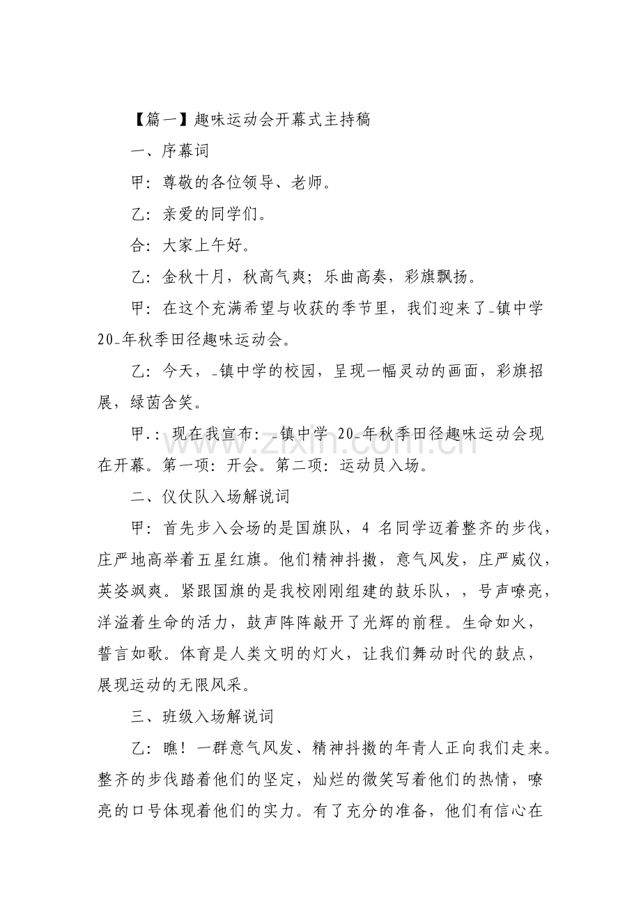 趣味运动会开幕式主持稿3篇.pdf_第1页