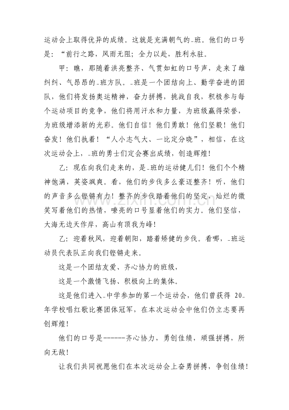 趣味运动会开幕式主持稿3篇.pdf_第2页