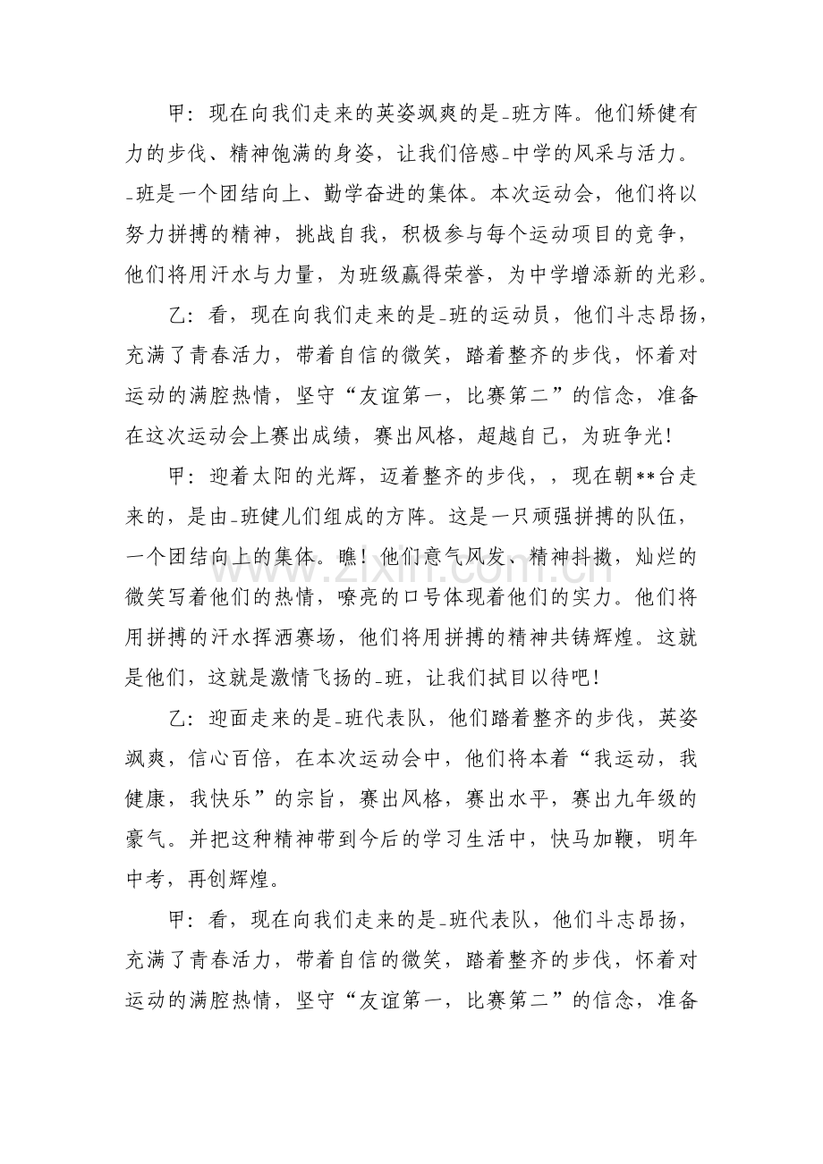 趣味运动会开幕式主持稿3篇.pdf_第3页