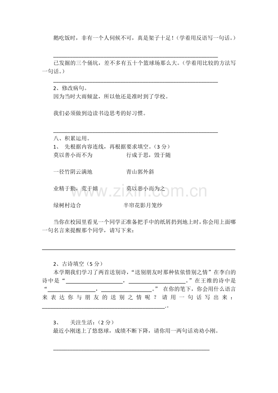 人教版四年级语文上册期末试卷.docx_第2页