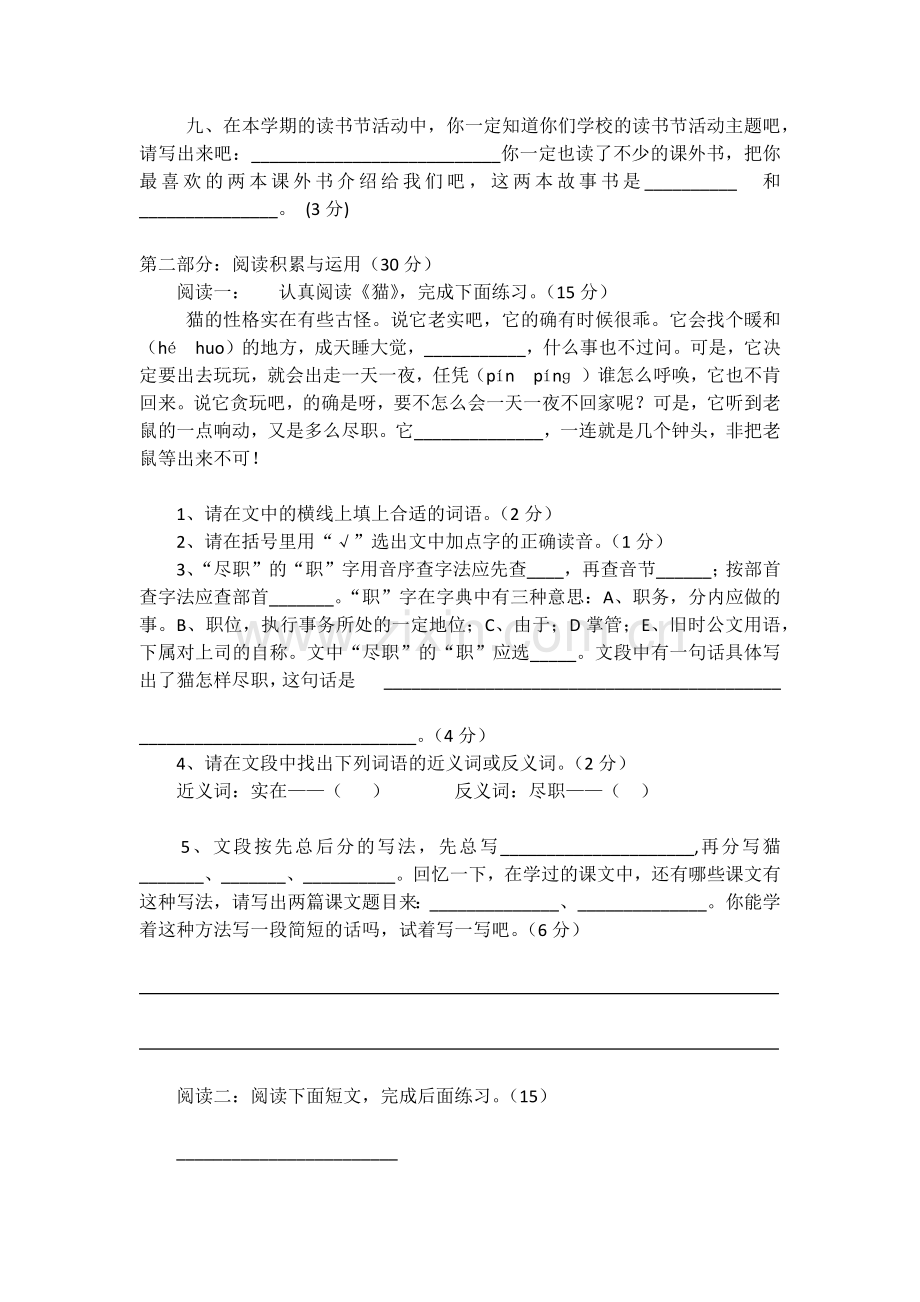 人教版四年级语文上册期末试卷.docx_第3页