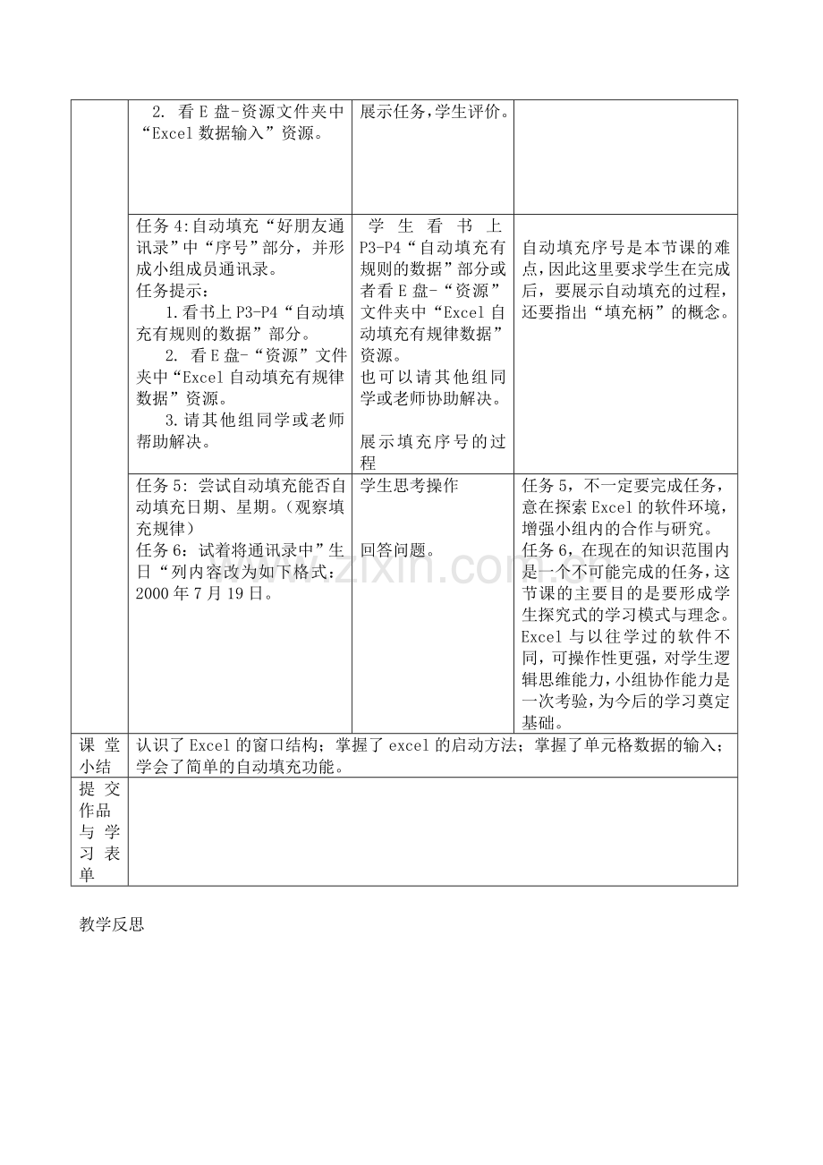 我的好朋友-教学设计.doc_第3页