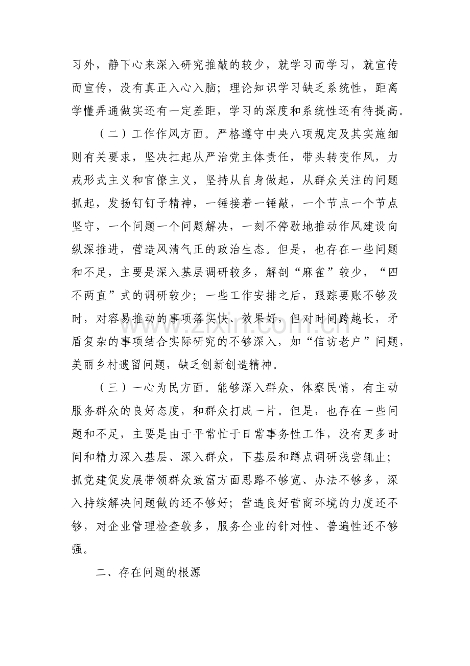 对照革命先烈和先进典型方面存在的问题和不足集合10篇.pdf_第2页