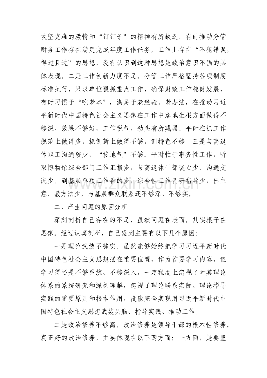 党支部班子整改问题清单(通用3篇).pdf_第3页