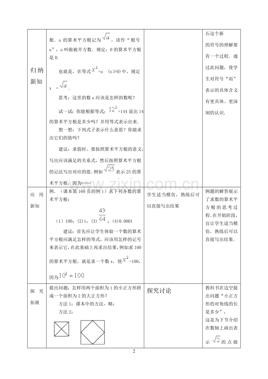 平方根第一课时教案.doc_第2页