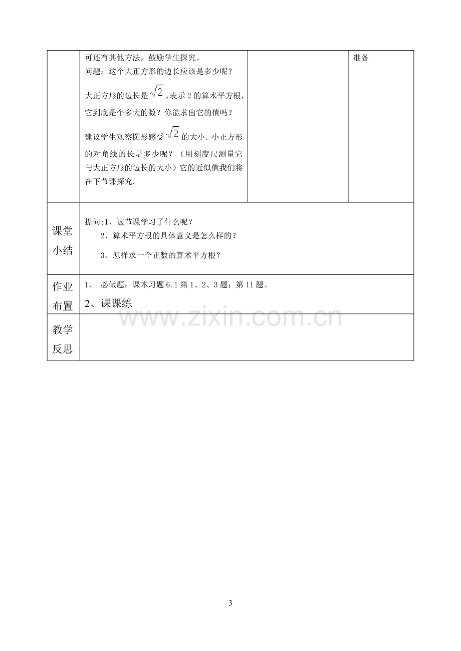 平方根第一课时教案.doc_第3页