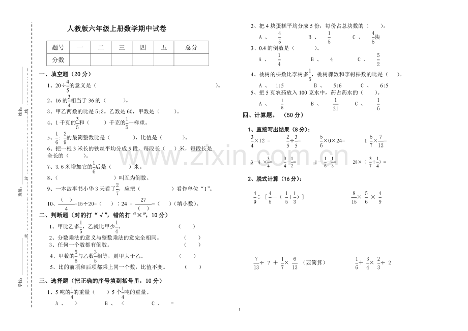 六年级上册数学期中测试题.doc_第1页